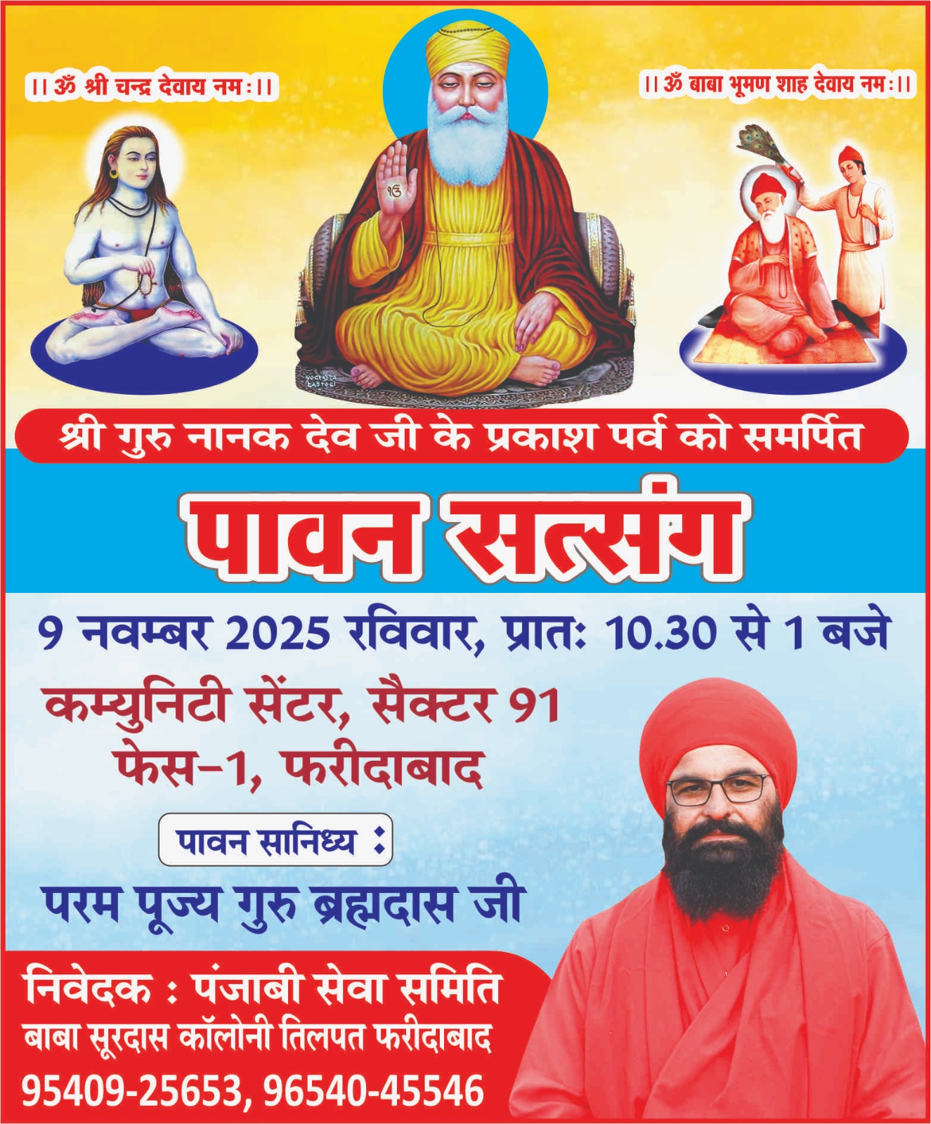 पंजाबी सेवा समिति ने पावन सत्संग का कराया आयोजन